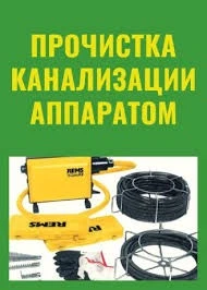 Фото Прочистка
