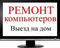 Фото Ремонт компьютеров 