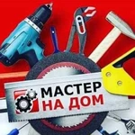 Мастер на час