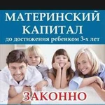 Материнский капитал