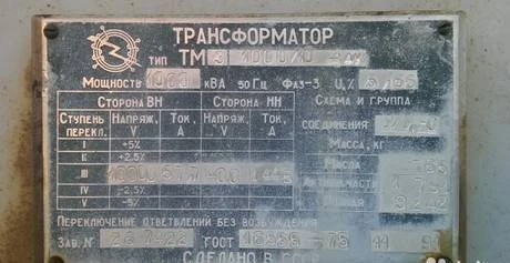 Фото Силовой трансформатор ТМЗ-1000/10