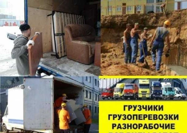 Фото Профессиональные грузчики,Грузоперевозки
