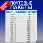 фото Пакеты "Почта России". Почтовые пакеты дешево