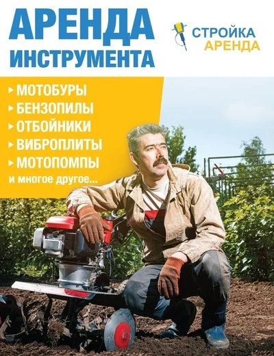 Фото Аренда строительного инструмента и оборудования