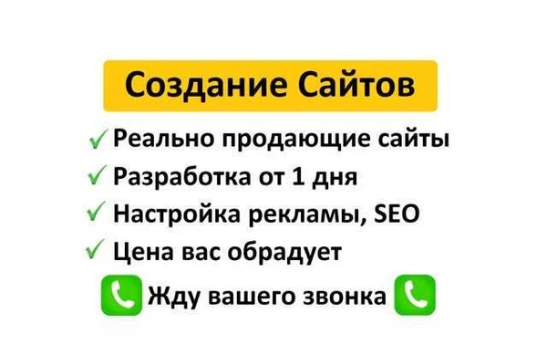 Фото Создание сайтов за 1 день. Контектсная реклама