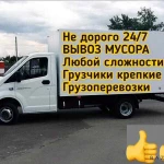 Вывоз мусора на газели. Самара