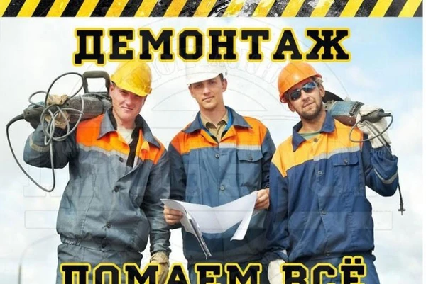 Фото Демонтажные работы в Смоленске