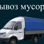 Вывоз мусора