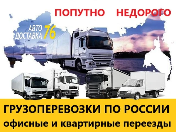 Фото Грузоперевозки, попутный груз