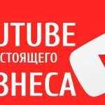 Продюсирование и продвижение YouTube