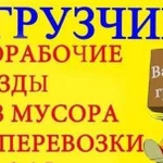 Грузчики,газель