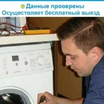 Ремонт стиральных машин