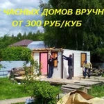 Демонтаж,ручной снос домов,вывоз мусора