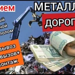 Вывоз металлолома