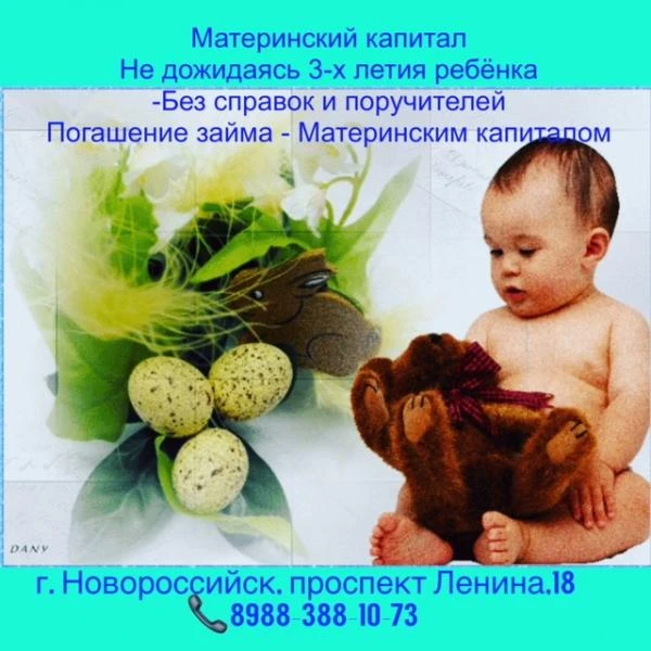Фото Материнский капитал