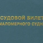 Регистрация маломерных судов в гимс