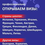 Визы в страны Шенген и другие