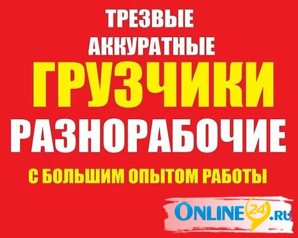 Фото Недорогой переезд. Грузим. Возим 