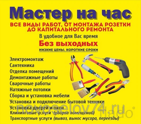 Фото Фирма «Муж на час» оказывает услуги домашнего мастера