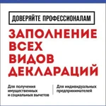 Фото №2 ДЕКЛАРАЦИИ. НАЛОГОВЫЕ ВЫЧЕТЫ
