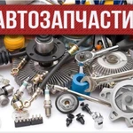 Оптовые поставки автозапчастей Китай, Корея