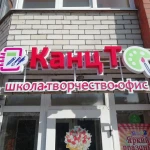 Фото №69 Изготовление ВЫВЕСОК,БУКВ, РЕКЛАМЫ качественно и в срок