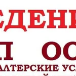 Регистрация ооо и ип, Бухгалтерия удаленно онлайн