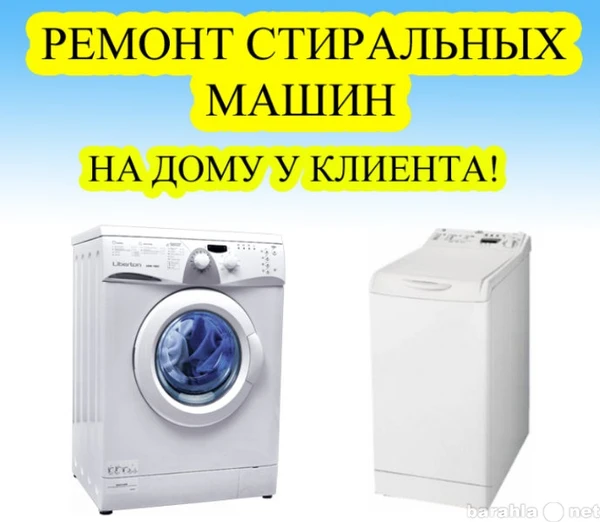 Фото ремонт и установка стиральных машин 