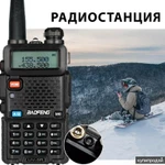 Фото №3 Рация Baofeng UV-5R