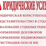 Бюро правовых решений оказывает юридические услуги