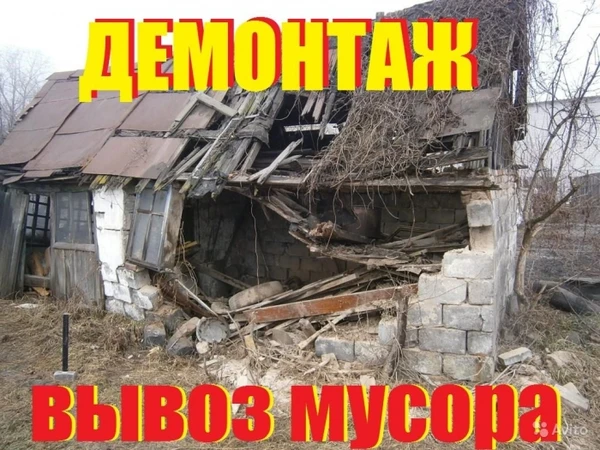 Фото СНОС ДЕМОНТАЖ МЫ ИЗ СЕРГИЕВ ПОСАДА