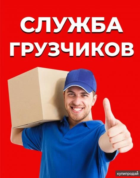 Фото Грузчики и разнорабочие 