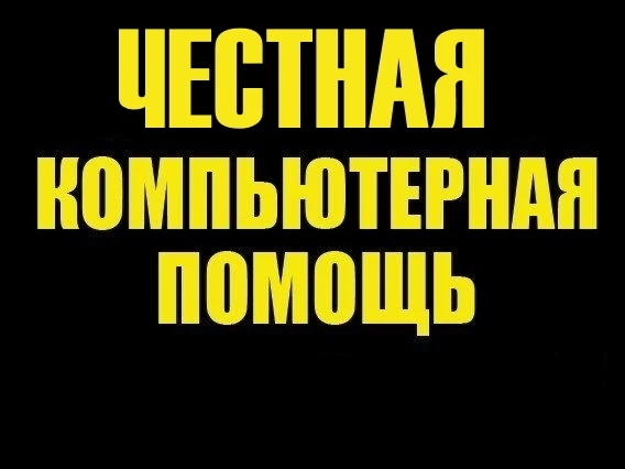 Фото Ремонт Компьютеров, Ноутбуков, В Кстово. Дзержинск