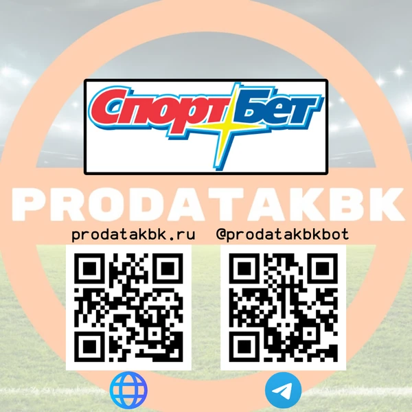 Фото Продать СпортБет