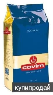 Фото Кофе в зернах COVIM PLATINUM (GRAND BAR) , 1 кг, 16% Арабика, 84% Робуста