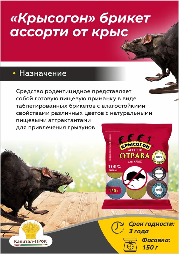 Фото Крысогон ассорти 150г отрава от крыс и мышей.