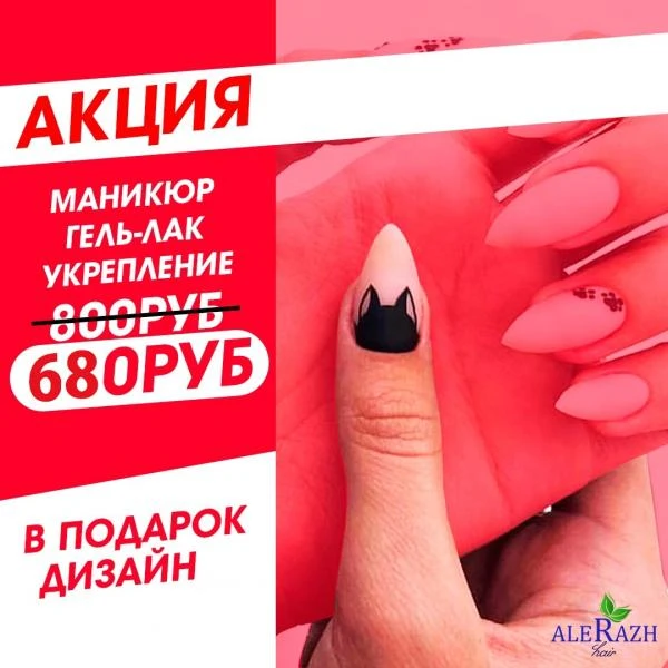 Фото Акция от студии красоты AleRazh