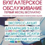 Бухгалтерские услуги