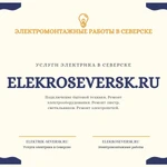 Фото №5 Электрик Северск - Услуги электрика в Северске
