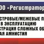 Кадастровые работы