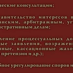 Юридические услуги