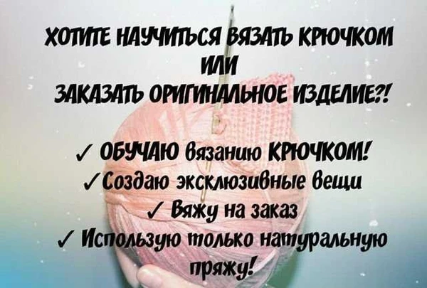 Фото Учу вязать крючком/заказы