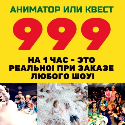 Фото Аниматоры для детей Подольск