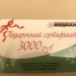 Подарочный сертификат «Медиал» на 3 000