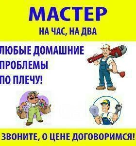 Фото Мастер на час