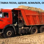 Фото №9 ПГС ОПГС ГРАВМАССА ПЕСОК ЩЕБЕНЬ ГРАВИЙ