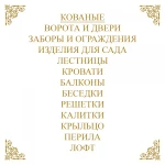 Фото №23 Кузница "Сикард"