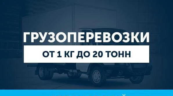 Фото Грузоперевозки