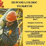 Монтаж демонтаж конструкций