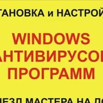 Ремонт Компьютеров,Windows